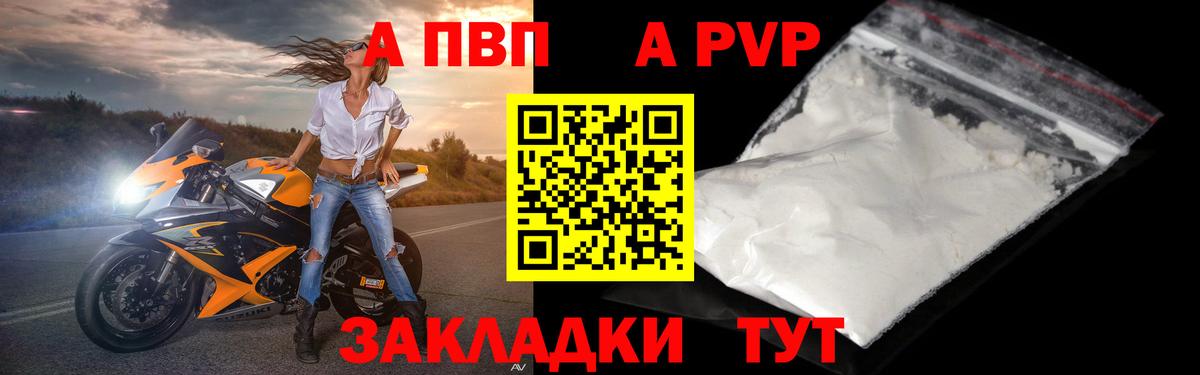 А ПВП крисы CK  Вход с VPN  Alpha-PVP крисы CK  Петропавловск-Камчатский  APVP крисы CK 