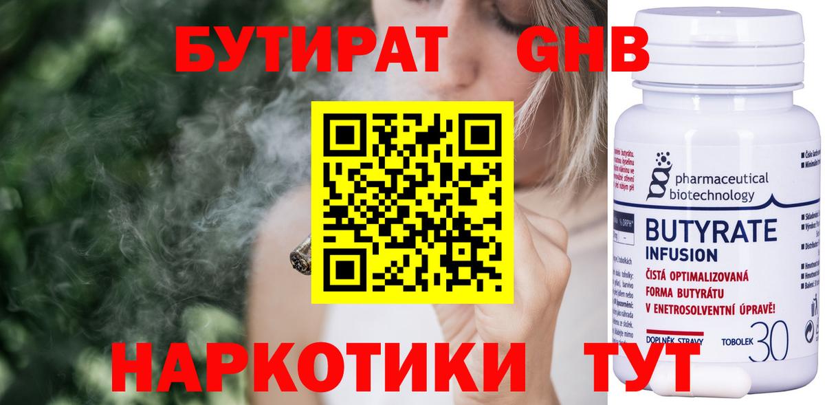 Бутират 99% Петропавловск-Камчатский