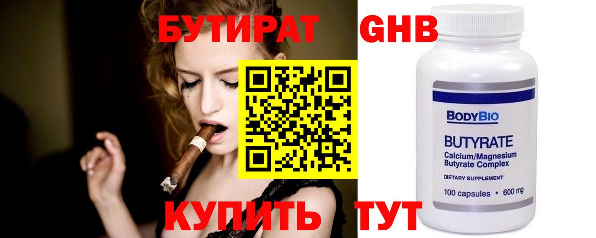 Петропавловск-Камчатский  БУТИРАТ 1.4BDO  Вход с VPN 