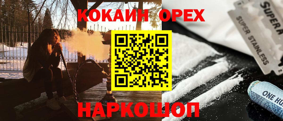 Cocaine Эквадор  Вход с VPN  КОКАИН 99%  Петропавловск-Камчатский 