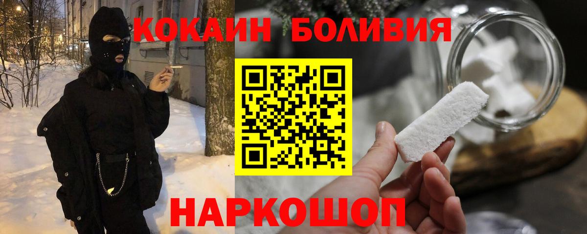Cocaine Боливия Петропавловск-Камчатский