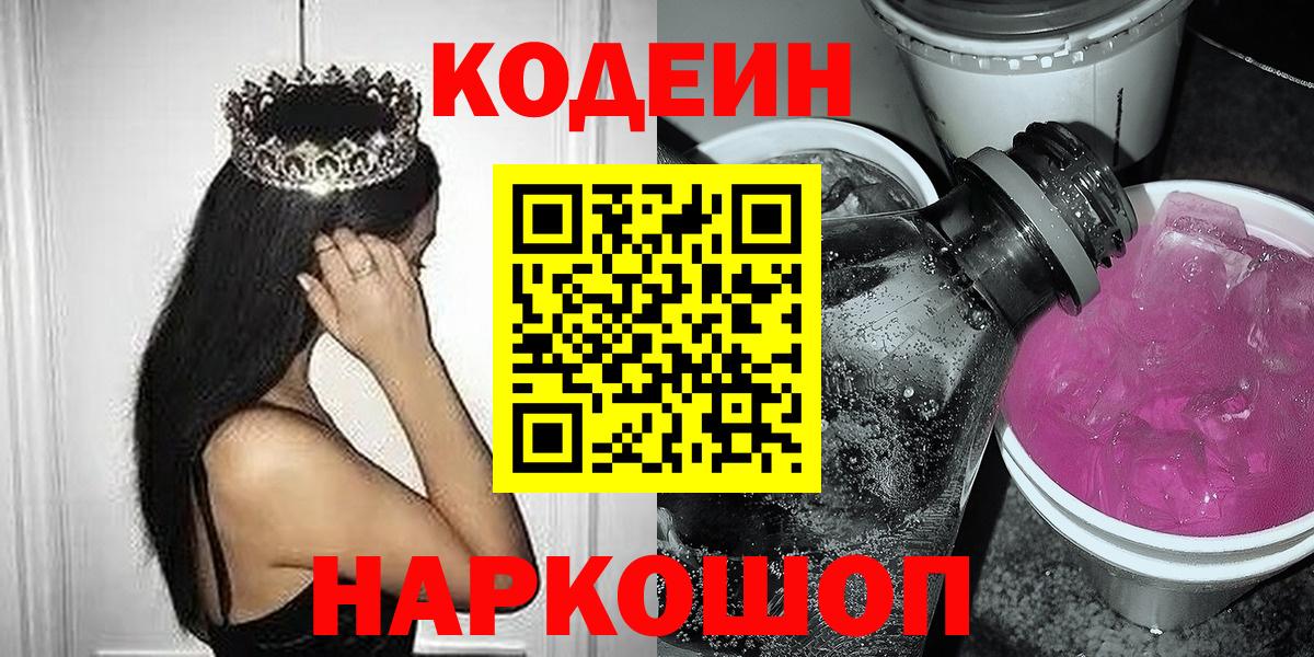 Кодеиновый сироп Lean Purple Drank Петропавловск-Камчатский