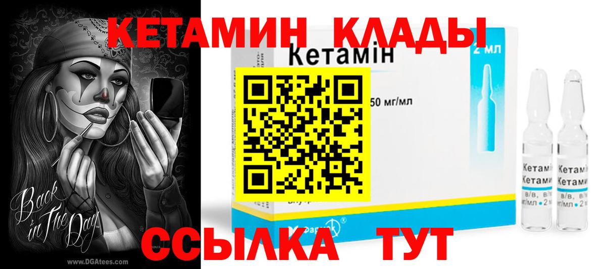 Кетамин VHQ Петропавловск-Камчатский