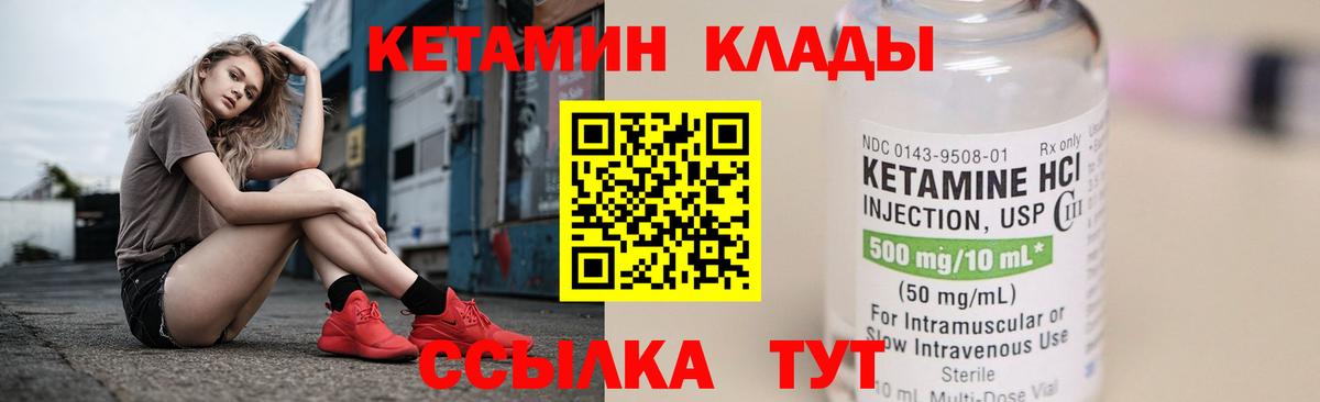 Кетамин VHQ  Вход с VPN  Петропавловск-Камчатский 