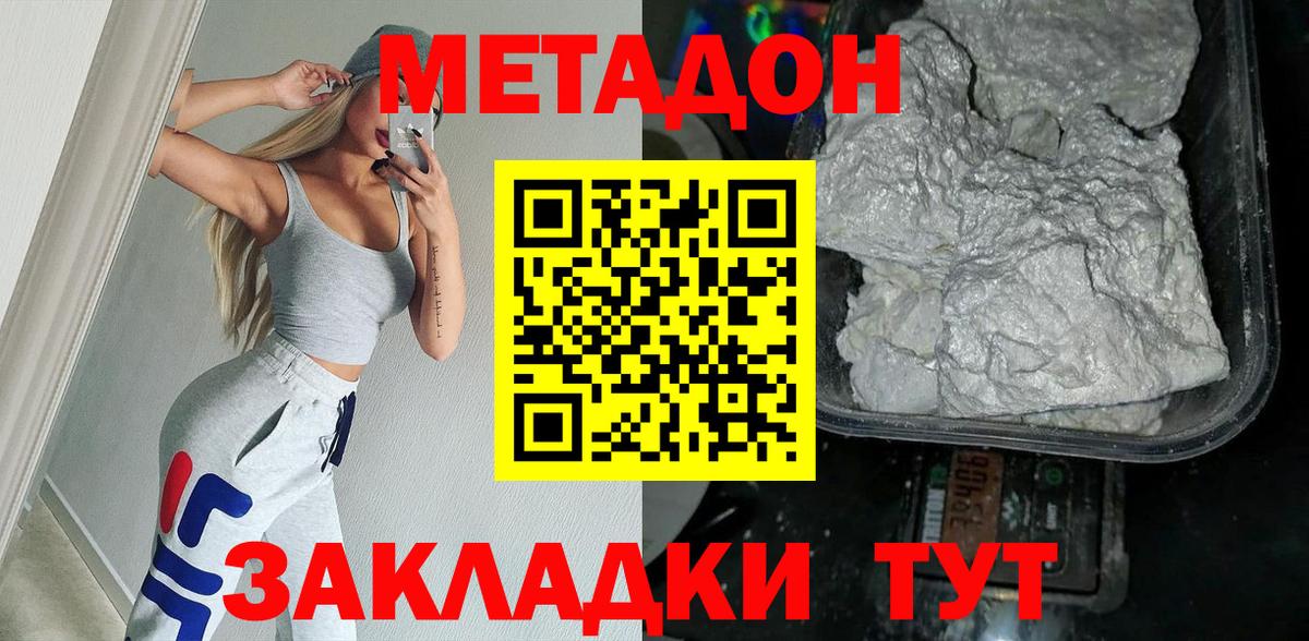 МЕТАДОН кристалл  Вход с VPN  Петропавловск-Камчатский 