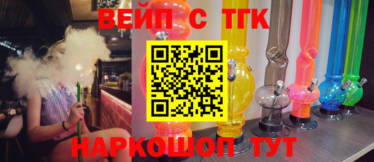 Дистиллят ТГК вейп с тгк Петропавловск-Камчатский